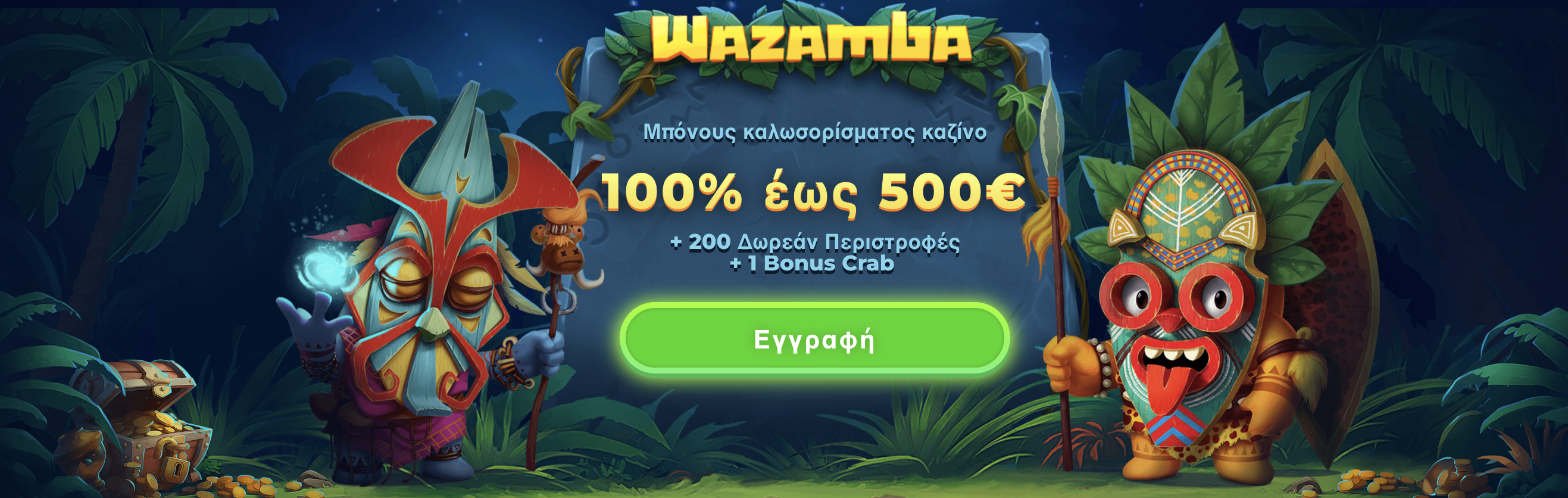 Wazamba Casino – Μπόνους Καλωσορίσματος